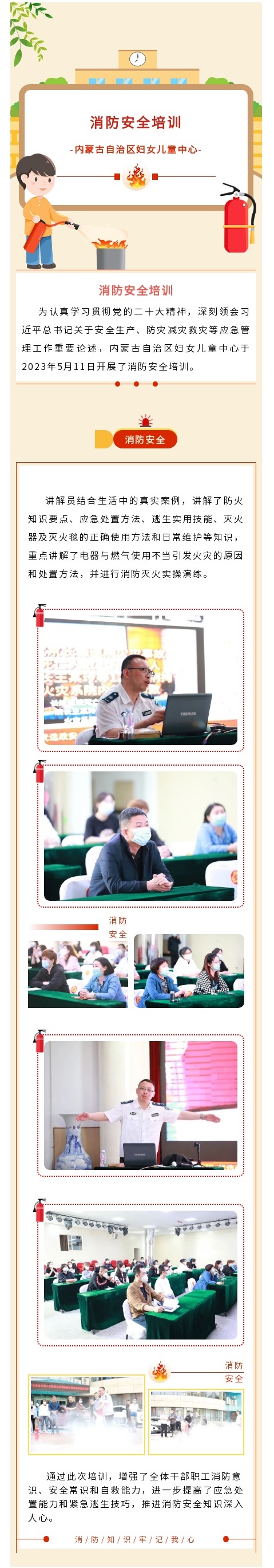 8.消防安全 你我有责——内蒙古自治区妇女儿童中心消防安全培训.jpg